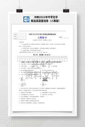 冲刺2022年中考化学精选真题重组卷（人教版）