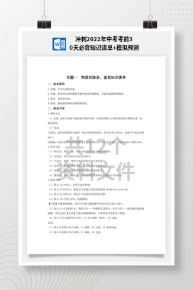 冲刺2022年中考考前30天必背知识清单+模拟预测