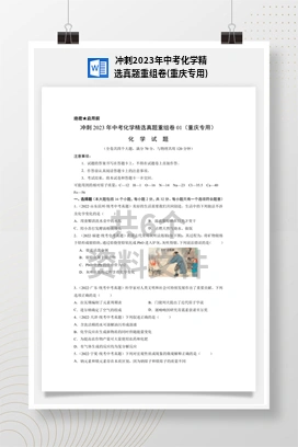 冲刺2023年中考化学精选真题重组卷(重庆专用)