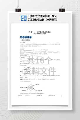 决胜2023中考化学一轮复习基础知识突破（全国通用）