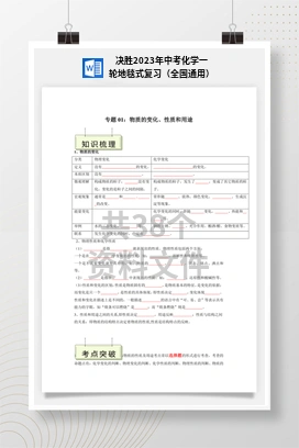 决胜2023年中考化学一轮地毯式复习（全国通用）