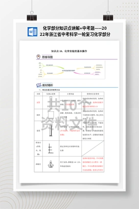化学部分知识点讲解+中考题——2022年浙江省中考科学一轮复习化学部分