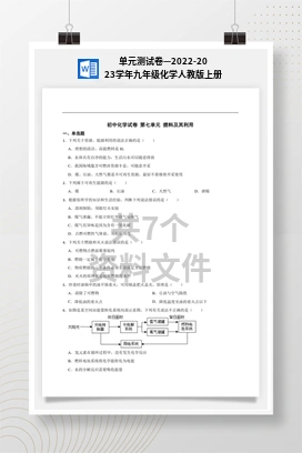 单元测试卷—2022-2023学年九年级化学人教版上册