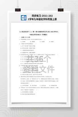 同步练习-2021-2022学年九年级化学科粤版上册