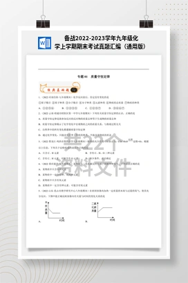 备战2022-2023学年九年级化学上学期期末考试真题汇编（通用版）