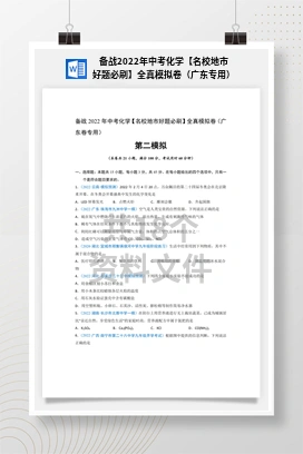 备战2022年中考化学【名校地市好题必刷】全真模拟卷（广东专用）