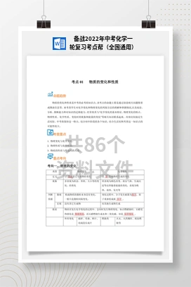 备战2022年中考化学一轮复习考点帮（全国通用）