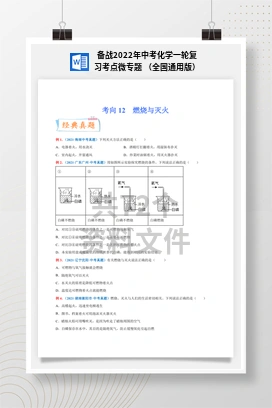 备战2022年中考化学一轮复习考点微专题 （全国通用版）