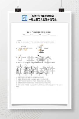 备战2022年中考化学一轮总复习实验题分类专练