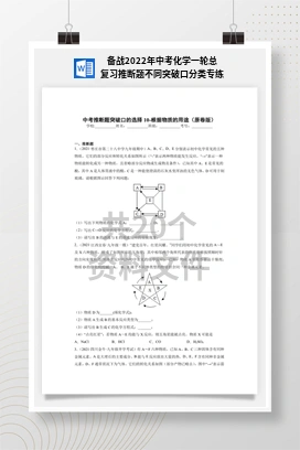 备战2022年中考化学一轮总复习推断题不同突破口分类专练