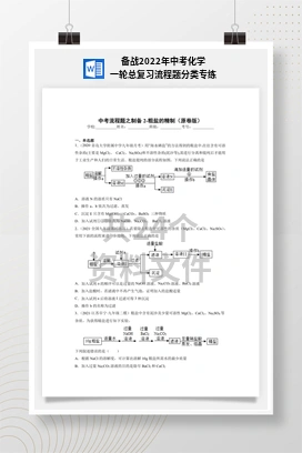 备战2022年中考化学一轮总复习流程题分类专练