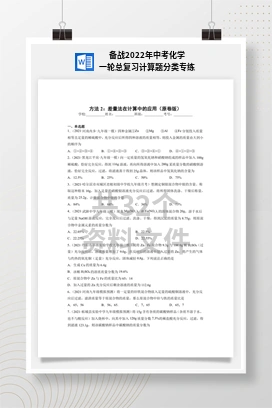 备战2022年中考化学一轮总复习计算题分类专练