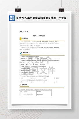 备战2022年中考化学临考题号押题（广东卷）