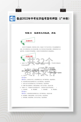 备战2022年中考化学临考题号押题（广州卷）