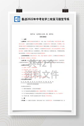 备战2022年中考化学二轮复习题型专练