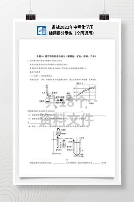 备战2022年中考化学压轴题提分专练（全国通用）