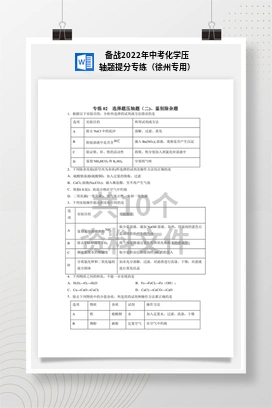 备战2022年中考化学压轴题提分专练（徐州专用）