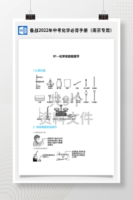 备战2022年中考化学必背手册（南京专用）