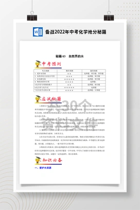 备战2022年中考化学抢分秘籍