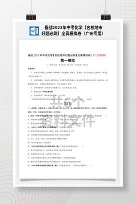备战2023年中考化学【名校地市好题必刷】全真模拟卷（广州专用）