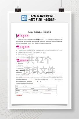 备战2023年中考化学一轮复习考点帮 （全国通用）