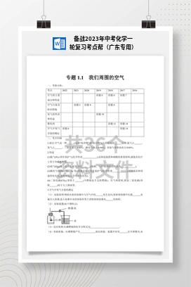 备战2023年中考化学一轮复习考点帮（广东专用）