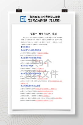 备战2023年中考化学二轮复习常考点知识归纳（河北专用）