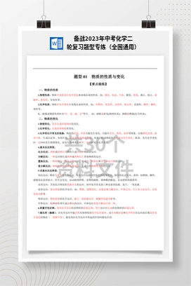 备战2023年中考化学二轮复习题型专练（全国通用）