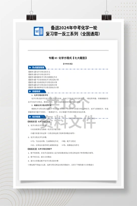 备战2024年中考化学一轮复习举一反三系列（全国通用）