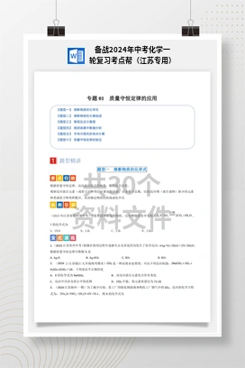 备战2024年中考化学一轮复习考点帮（江苏专用）