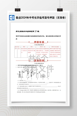 备战2024年中考化学临考题号押题（无锡卷）