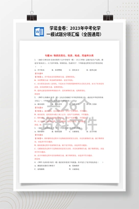 学易金卷：2023年中考化学一模试题分项汇编（全国通用）
