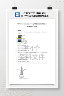 广东广州三年（2021-2023）中考化学真题分题型分类汇编