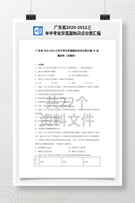广东省2020-2022三年中考化学真题知识点分类汇编