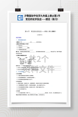 第1节 常见的化学反应——燃烧（练习） 沪教版初中化学九年级上册