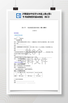 第1节 构成物质的基本微粒（练习） 沪教版初中化学九年级上册
