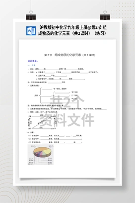 第2节 组成物质的化学元素（共2课时）（练习） 沪教版初中化学九年级上册