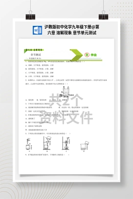 第六章 溶解现象 章节单元测试 沪教版初中化学九年级下册