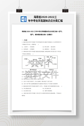 海南省2020-2022三年中考化学真题知识点分类汇编