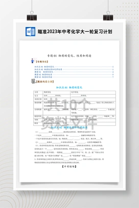 瞄准2023年中考化学大一轮复习计划