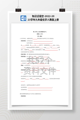 知识点填空-2022-2023学年九年级化学人教版上册