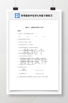 科粤版初中化学九年级下册练习