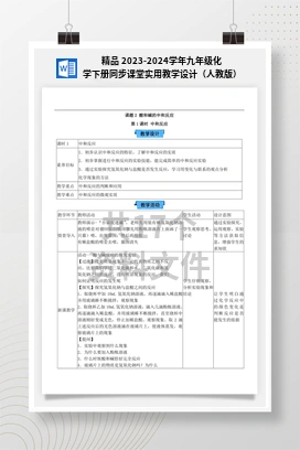 精品 2023-2024学年九年级化学下册同步课堂实用教学设计（人教版）