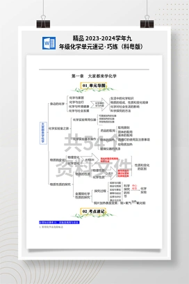 精品 2023-2024学年九年级化学单元速记·巧练（科粤版）
