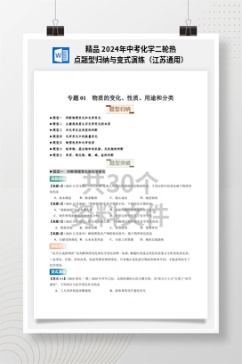 精品 2024年中考化学二轮热点题型归纳与变式演练（江苏通用）