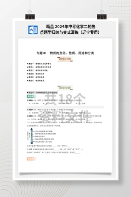 精品 2024年中考化学二轮热点题型归纳与变式演练（辽宁专用）