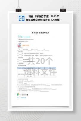 精品 【寒假自学课】2023年九年级化学寒假精品课（人教版）