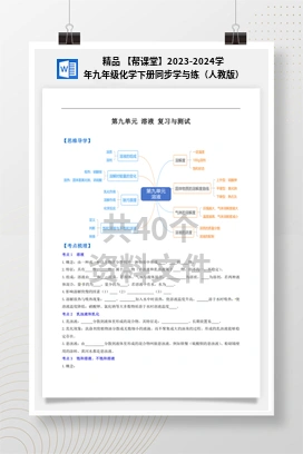 精品 【帮课堂】2023-2024学年九年级化学下册同步学与练（人教版）