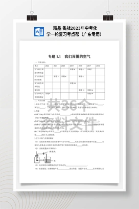 精品 备战2023年中考化学一轮复习考点帮（广东专用）