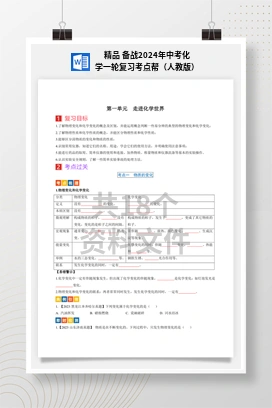 精品 备战2024年中考化学一轮复习考点帮（人教版）